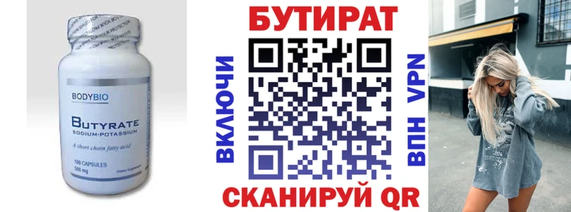 ссылка на мегу ссылка  Куса  Бутират бутандиол 